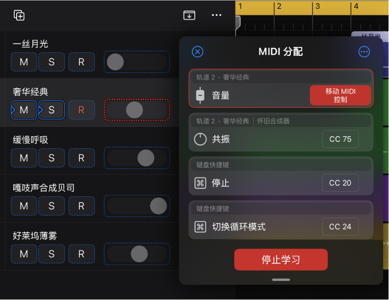 图。在“学习 MIDI”对话框中创建分配。