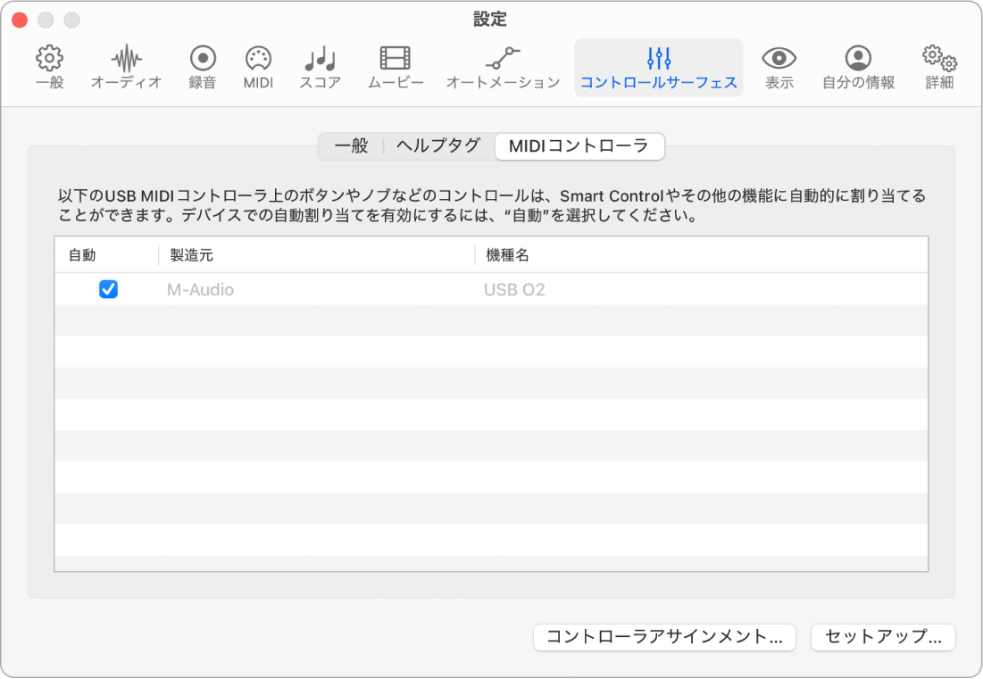 図。「MIDIコントローラ」設定。