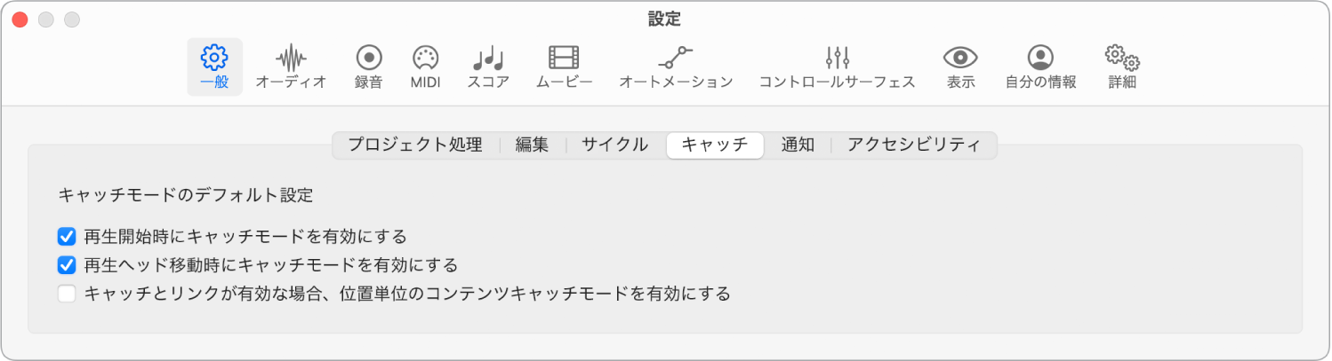 図。「キャッチ」設定。