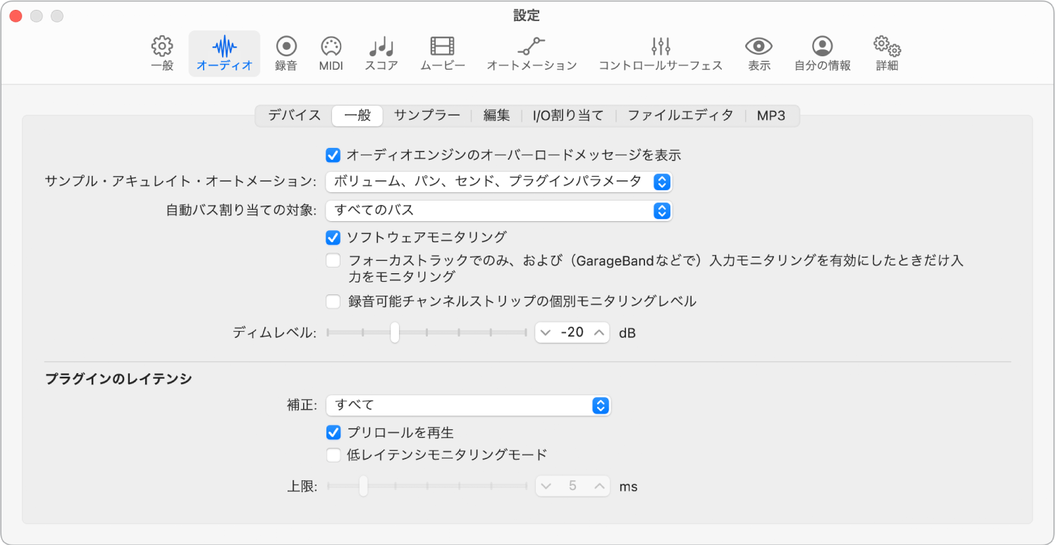 図。「オーディオ」の「一般」設定。