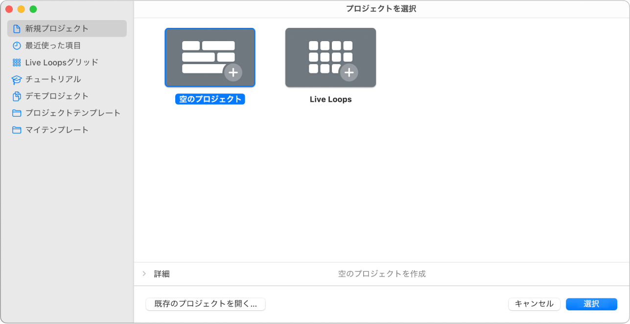 図。「空のプロジェクト」が選択されているプロジェクト選択ウインドウ。