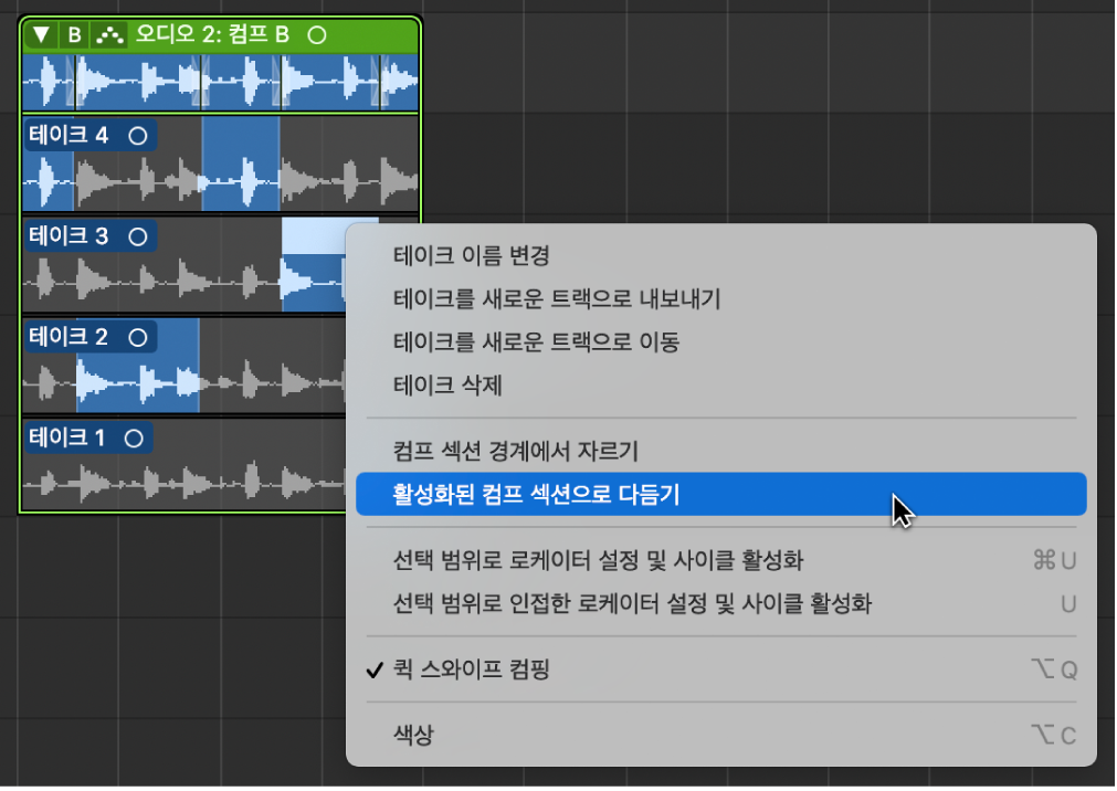 그림. 단축 메뉴에서 활성화된 컴프 섹션으로 다듬기가 선택됨.