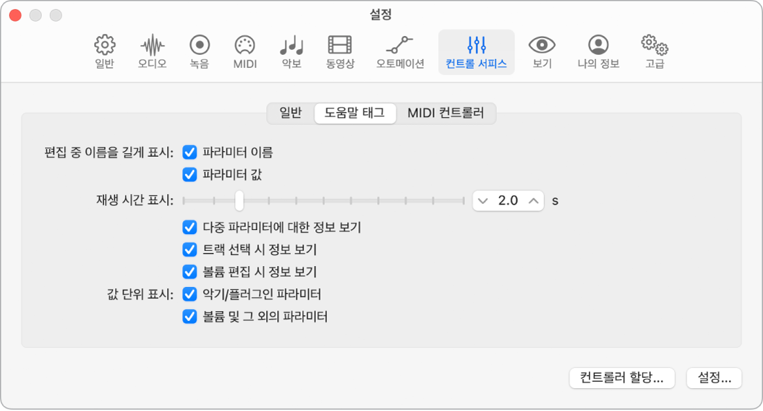 그림. 도움말 태그 설정.