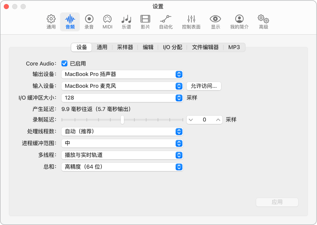 图。“音频设备”设置。