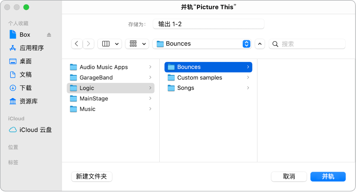 图。“并轨”窗口中的文件名称和文件夹设置。