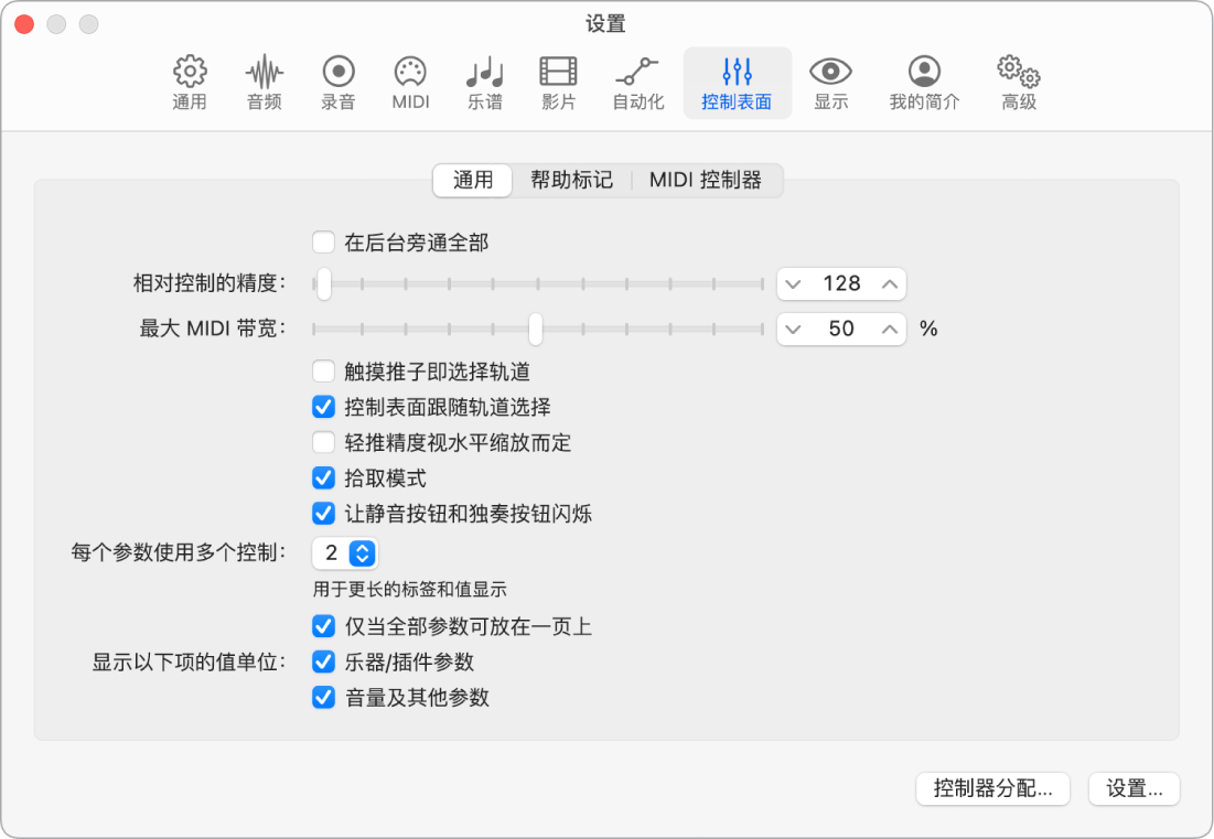 图。通用“控制表面”设置。