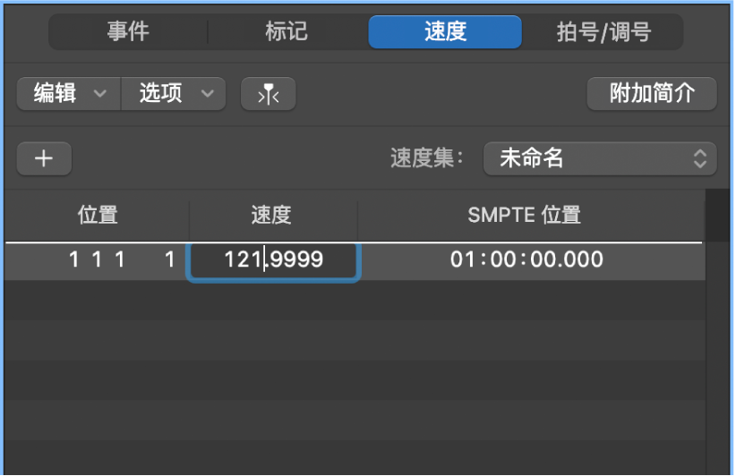 图。速度已选定的速度按钮,准备输入新的速度值。