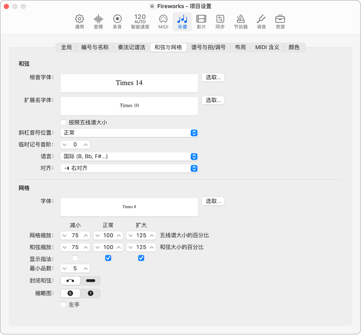 图。“和弦与网格”项目设置。