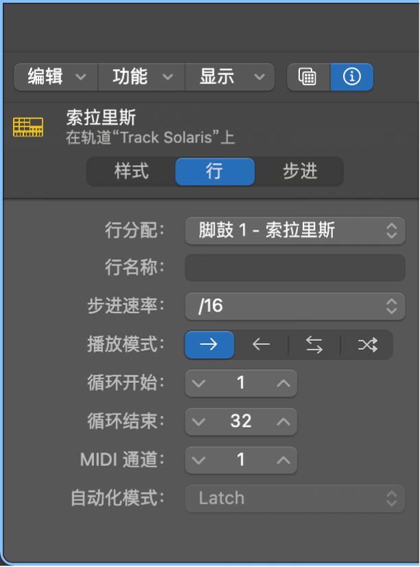 步进音序器窗内检查器显示行设置。