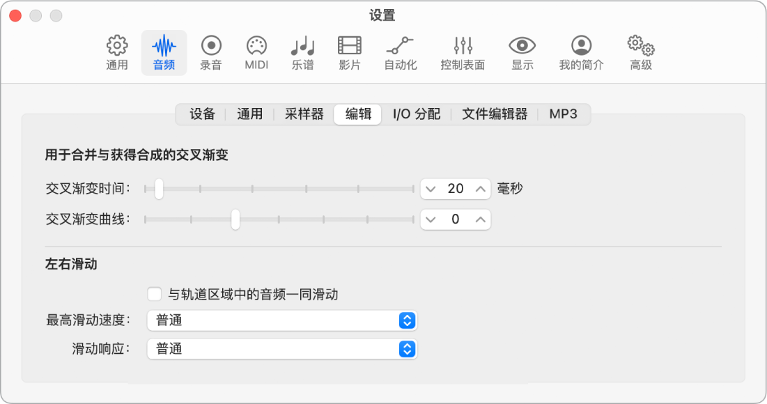 图。“音频编辑”设置。