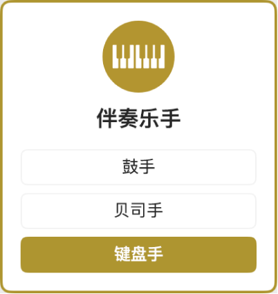 图。“新轨道”对话框中选中了“键盘手”的“伴奏乐手”按钮。