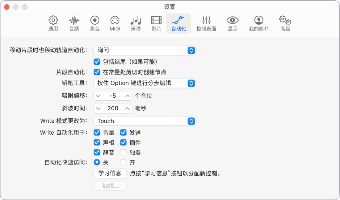 图。“自动化”设置。