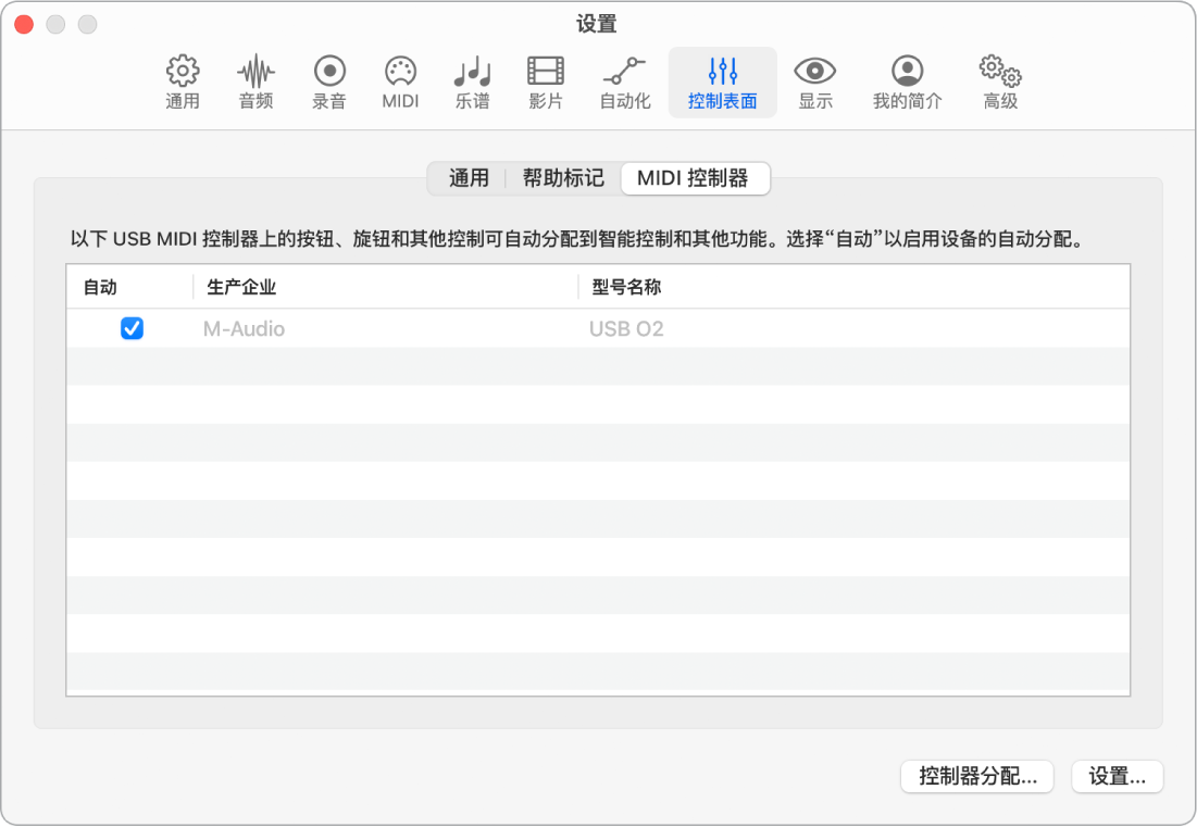 图。“MIDI 控制器”设置。