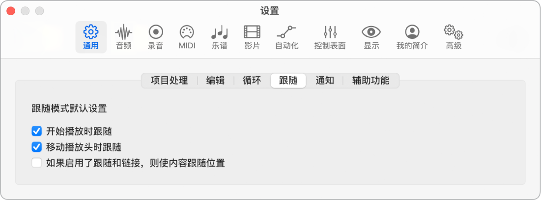 图。“跟随”设置。