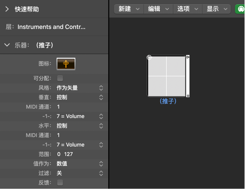 图。显示矢量推子对象及其检查器的“环境”窗口。