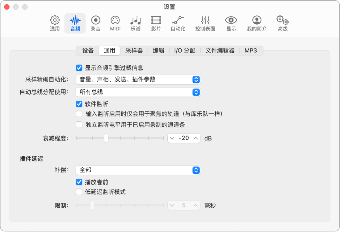 图。通用“音频”设置。
