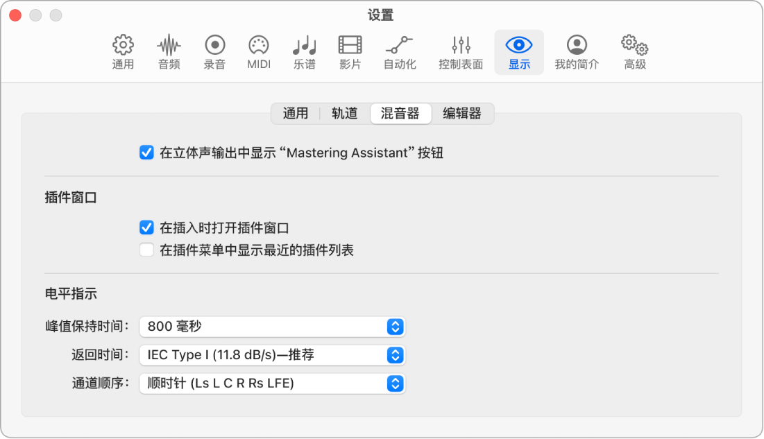 图。“混音器视图”设置