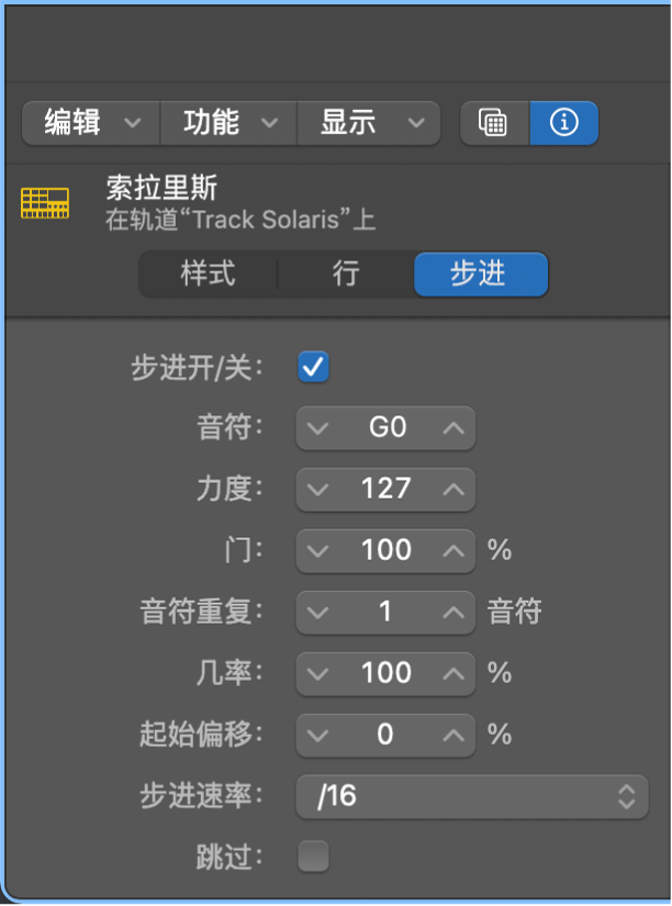 步进音序器窗内检查器显示步进设置。