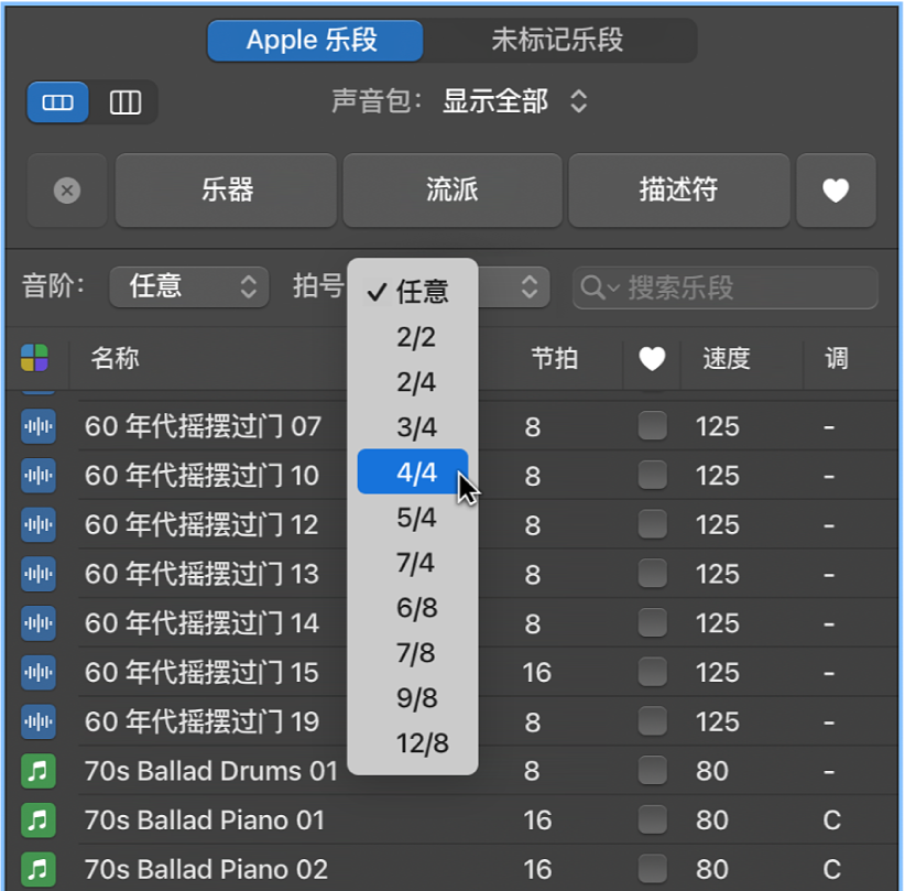 图。乐段浏览器中的“拍号/调号”弹出式菜单。
