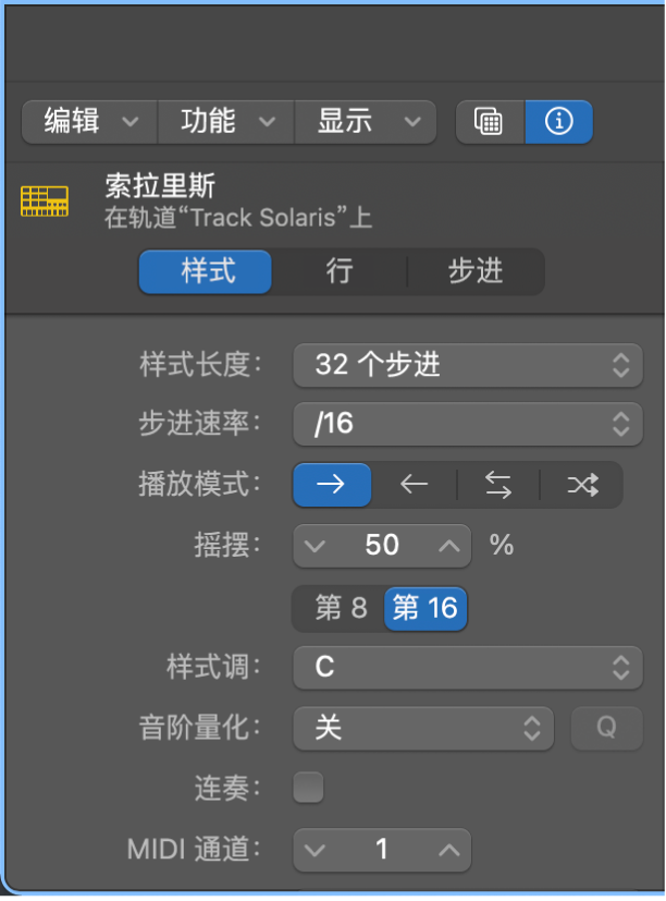 步进音序器窗内检查器显示样式设置。