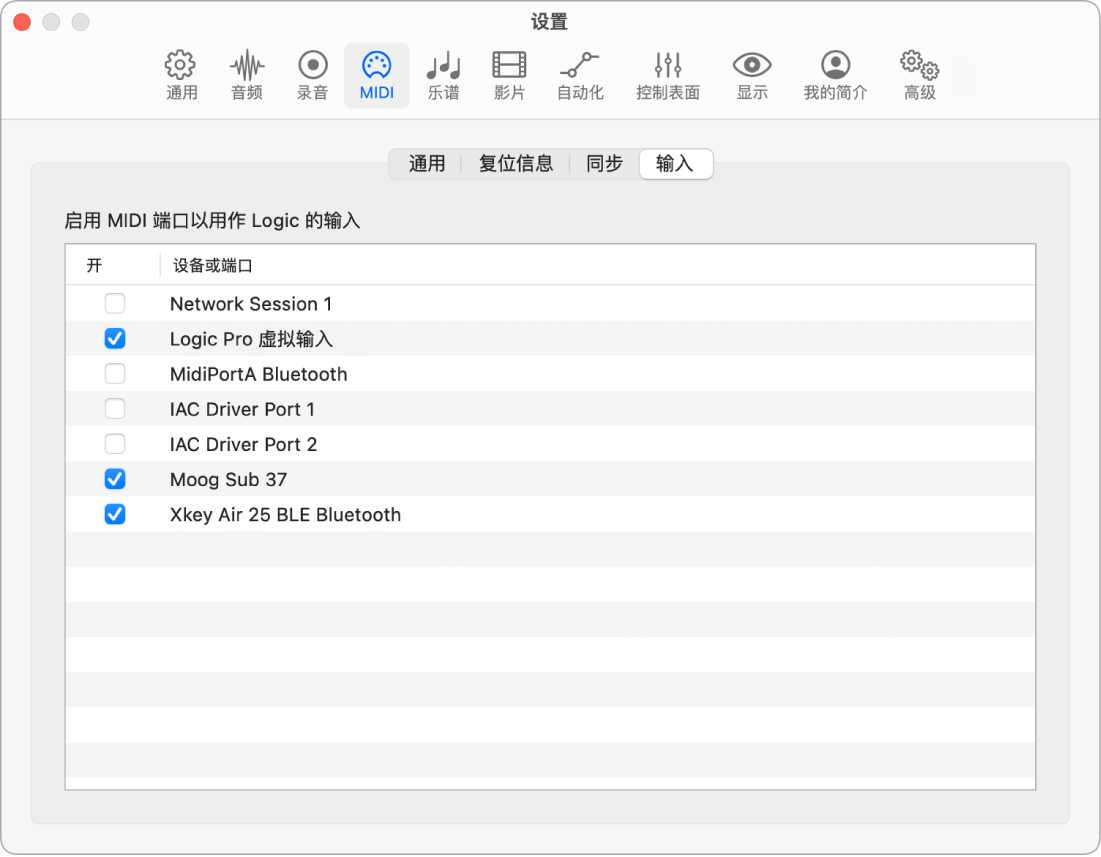图。“MIDI 输入”设置。