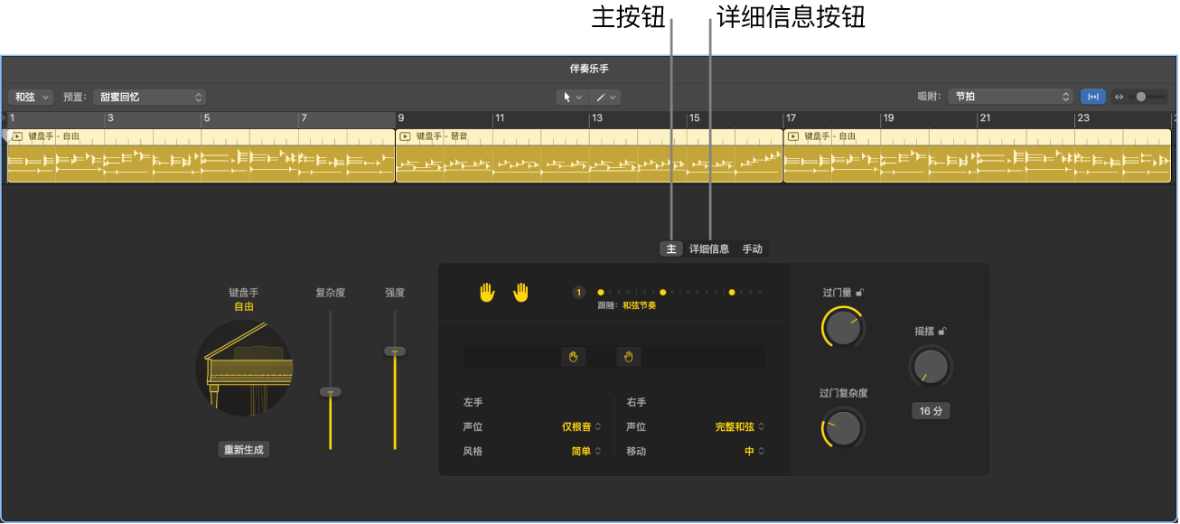 图。伴奏乐手编辑器。