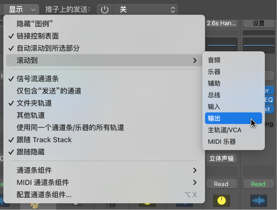 图。“混音器”的“显示”菜单中的“滚动到”子菜单。