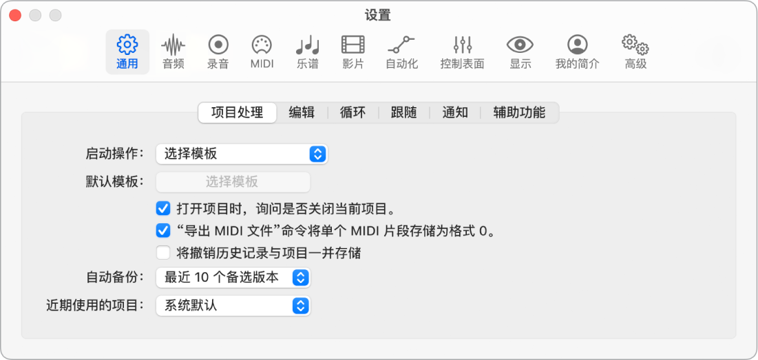 图。通用“项目处理”设置。