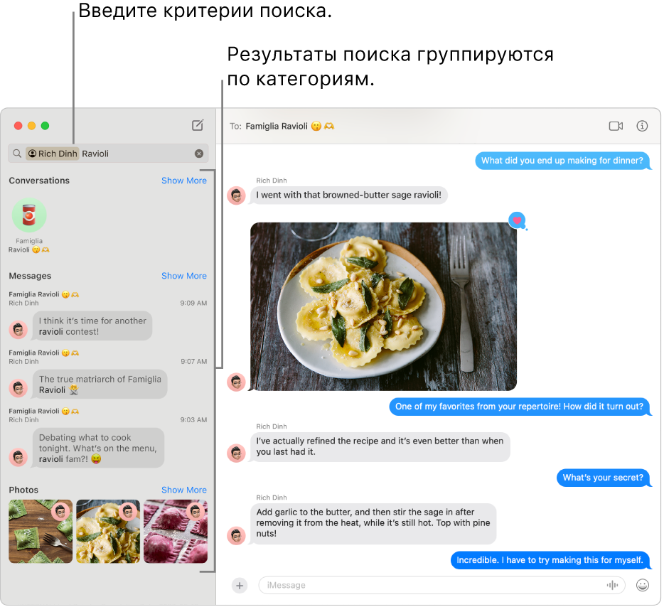 Окно Сообщений. В поле поиска в левом верхнем углу введены параметры поиска. Ниже показаны результаты поиска, упорядоченные по категориям, таким как «Разговоры», «Сообщения» и «Фото».