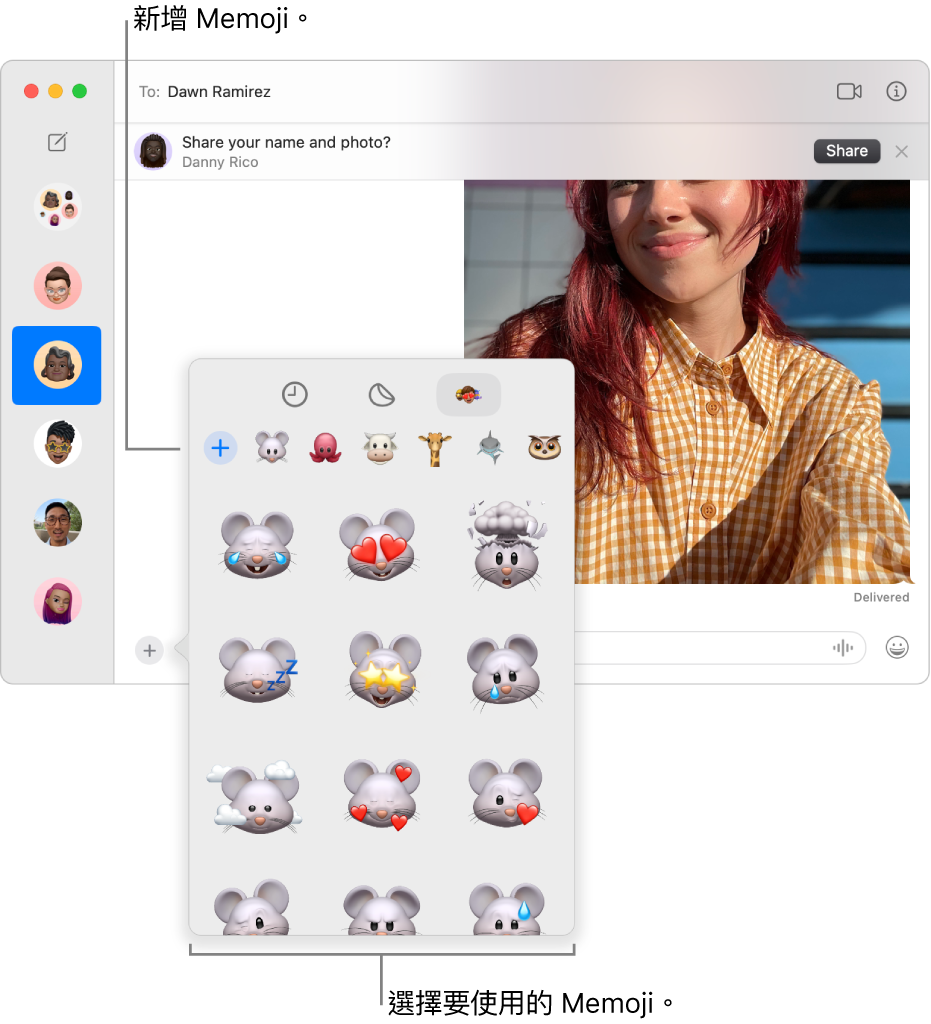 左側側邊欄中列出多個對話的「訊息」視窗，右側則顯示聊天記錄。 從 App 按扭選擇「Memoji 貼圖」時，你可以選擇 Memoji 貼圖來使用或製作新的Memoji。