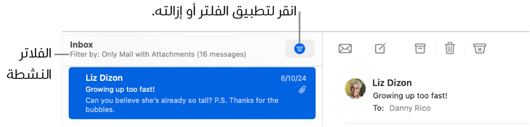 نافذة البريد تظهر شريط الأدوات فوق قائمة الرسائل، حيث يشير البريد إلى الفلاتر، مثل "البريد الذي يحتوي على مرفقات فقط"، التي يتم تطبيقها.