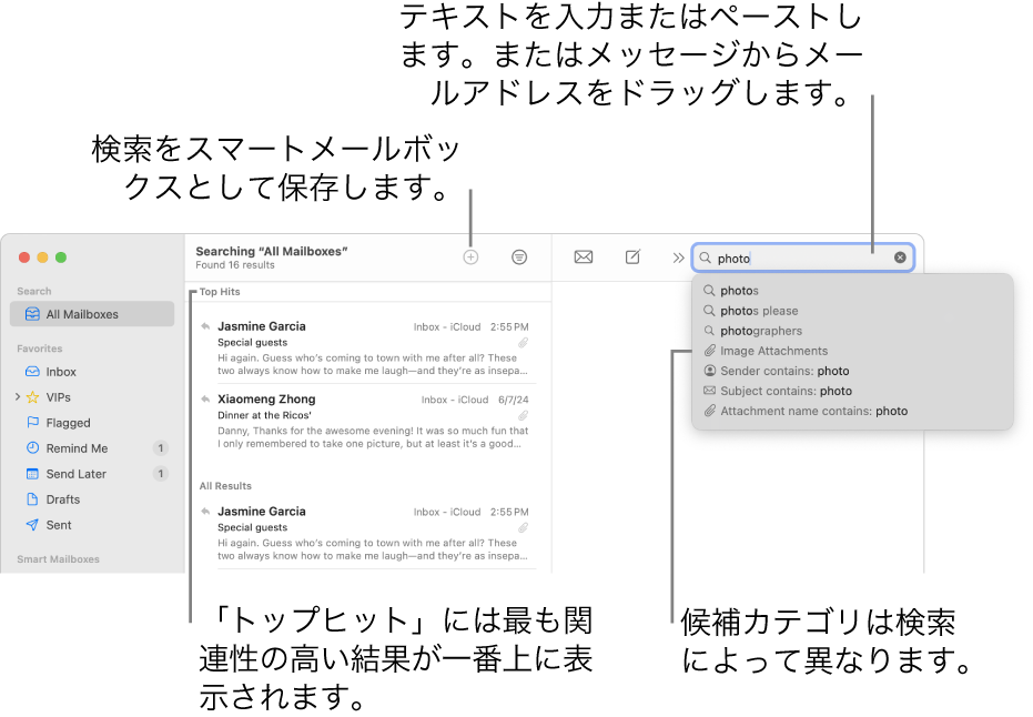 検索対象のメールボックスが検索バー内で強調表示されます。別のメールボックスを検索するには、その名前をクリックします。検索フィールドにテキストを入力またはペーストするか、メッセージからメールアドレスをドラッグすることができます。入力するにつれ、検索フィールドの下に候補が表示されます。候補は、検索テキストに応じて、「件名」や「添付ファイル」などのカテゴリに分類されます。「トップヒット」では、関連性が最も高い結果が最初に表示されます。