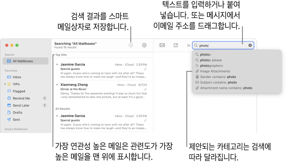 검색된 메일상자는 검색 막대에서 강조표시됩니다. 다른 메일상자에서 찾으려면 이름을 클릭하십시오. 텍스트를 검색 필드에 입력하거나 붙여넣거나, 또는 이메일 주소를 메시지에서 드래그할 수 있습니다. 입력할 때 제안이 검색 필드 아래에 표시됩니다. 검색 텍스트에 따라 제목 또는 첨부 파일과 같은 카테고리로 구성됩니다. 가장 연관성 높은 메일은 관련도가 가장 높은 메일을 맨 위에 표시합니다.