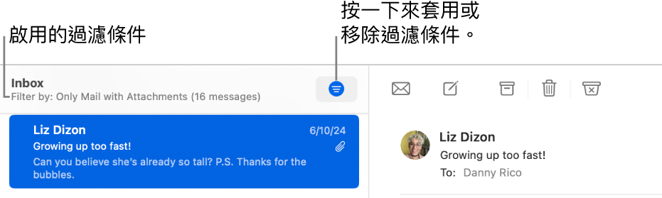 「郵件」視窗顯示郵件列表上方的工具列，「郵件」會在其中顯示已套用的過濾條件（例如「只限有附件的郵件」）。