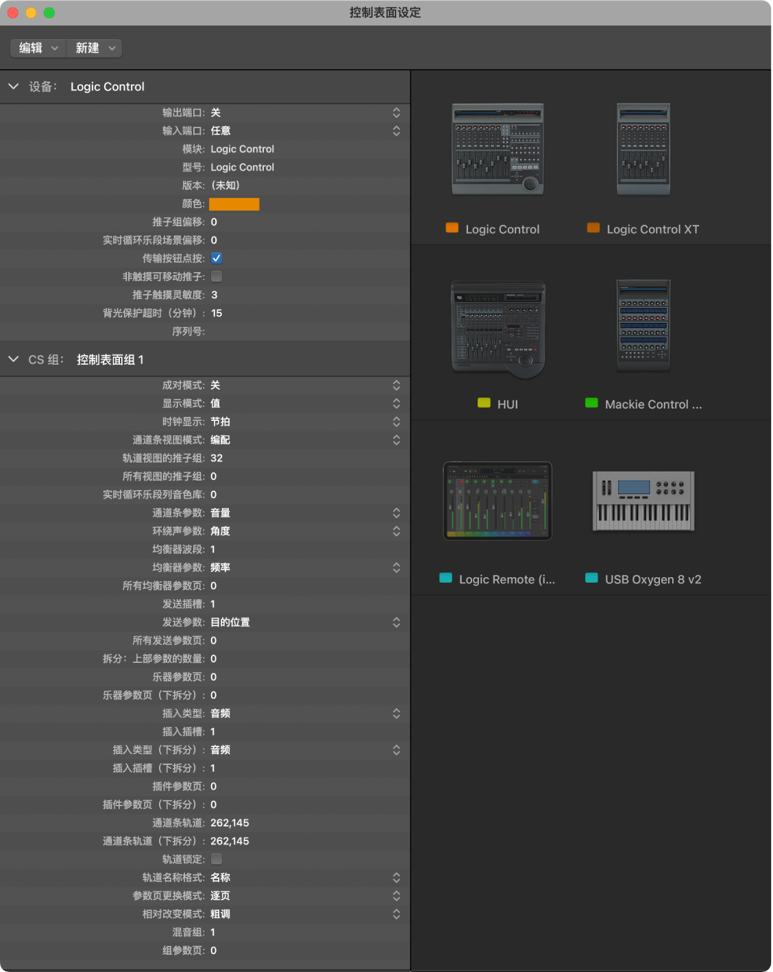 Logic Pro 控制表面设置窗口，显示了多个控制表面。