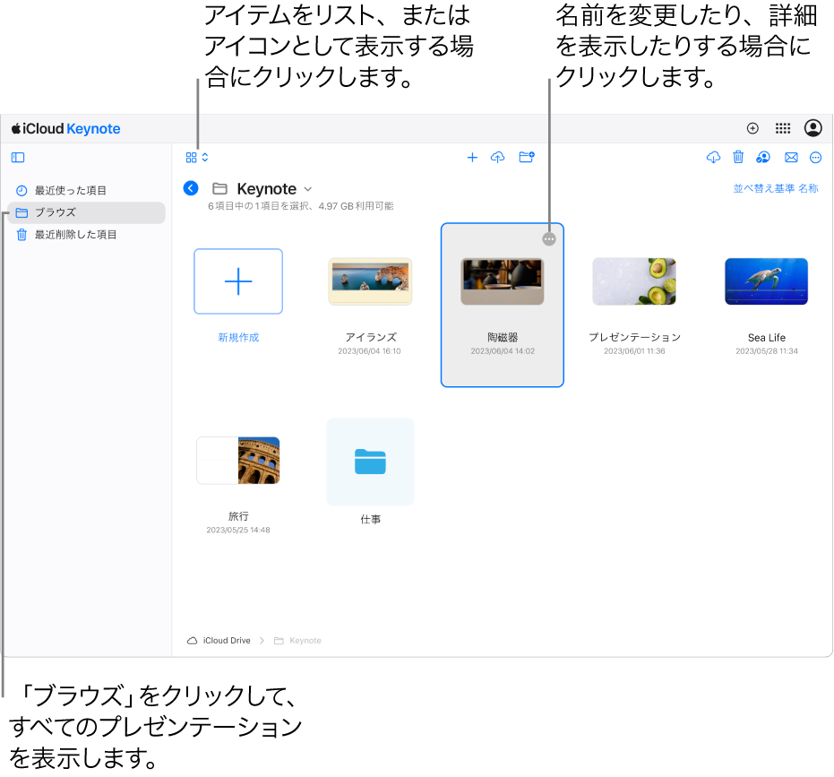 ブラウズビューの書類マネージャ。Keynoteプレゼンテーションがグリッド内にアイコンとして表示されています。選択したプレゼンテーションの右上隅に「詳細」ボタン(3つのドット)が表示されます。プレゼンテーションの上には、ツールバーの左側に項目をアイコンとして表示するかリストで表示するかを選択できるポップアップメニューがあります。ツールバーの右側には、ダウンロード、共同作業、メール送信、または削除のためのボタンがあります。