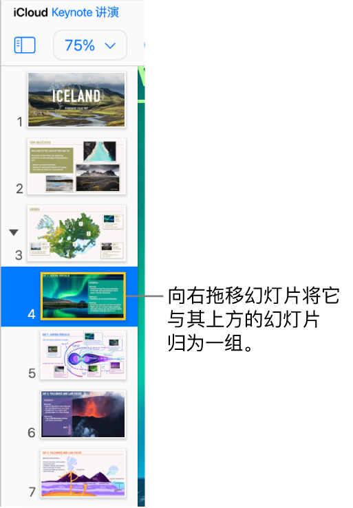 iCloud 版 Keynote 讲演幻灯片导航器，一张幻灯片移至右侧