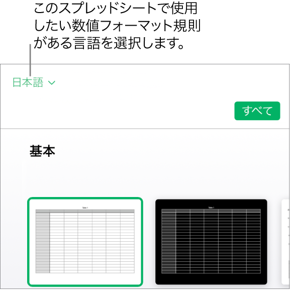 テンプレートセレクタの左上にあるポップアップメニューで「英語（アメリカ合衆国）」が選択されている。