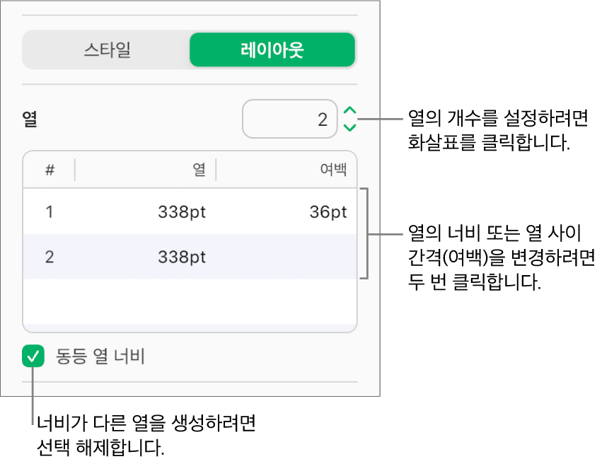 포맷 사이드바의 레이아웃 패널에 있는 텍스트 열 제어기.