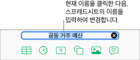 스프레드시트 이름인 블랭크가 열린 스프레드시트 상단에서 선택됨.
