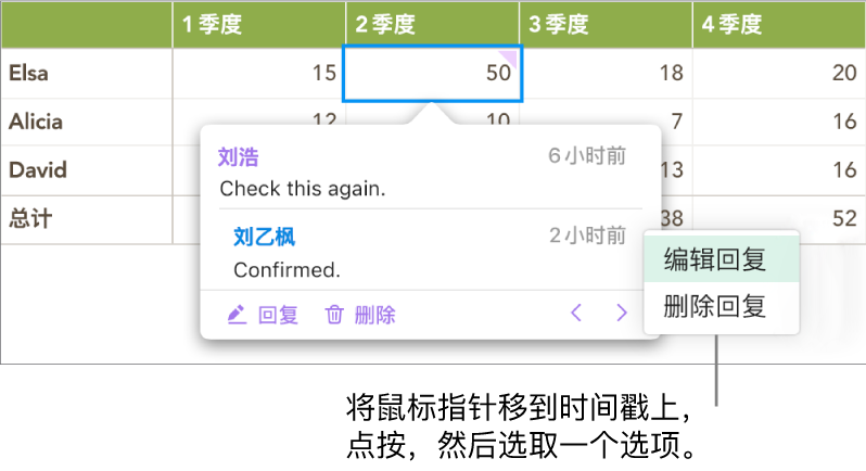 包含一条回复且指针位于该回复的时间戳上的批注；弹出式菜单显示两个选项：“编辑回复”和“删除回复”。