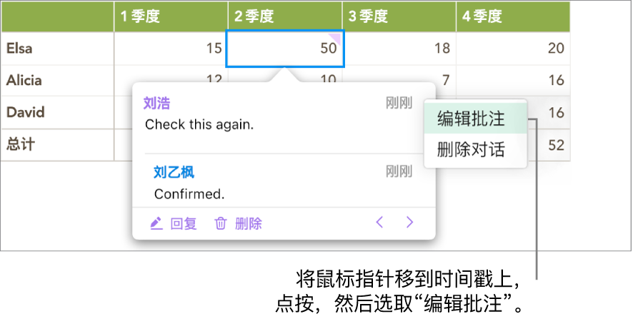 批注处于打开状态，指针位于顶部时间戳上方，并且弹出式菜单显示两个选项：“编辑批注”和“删除对话”。