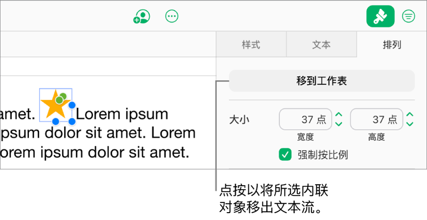 已选中文本框内的内联图像，“移动到工作表”按钮在边栏中的“排列”标签中处于可见状态。