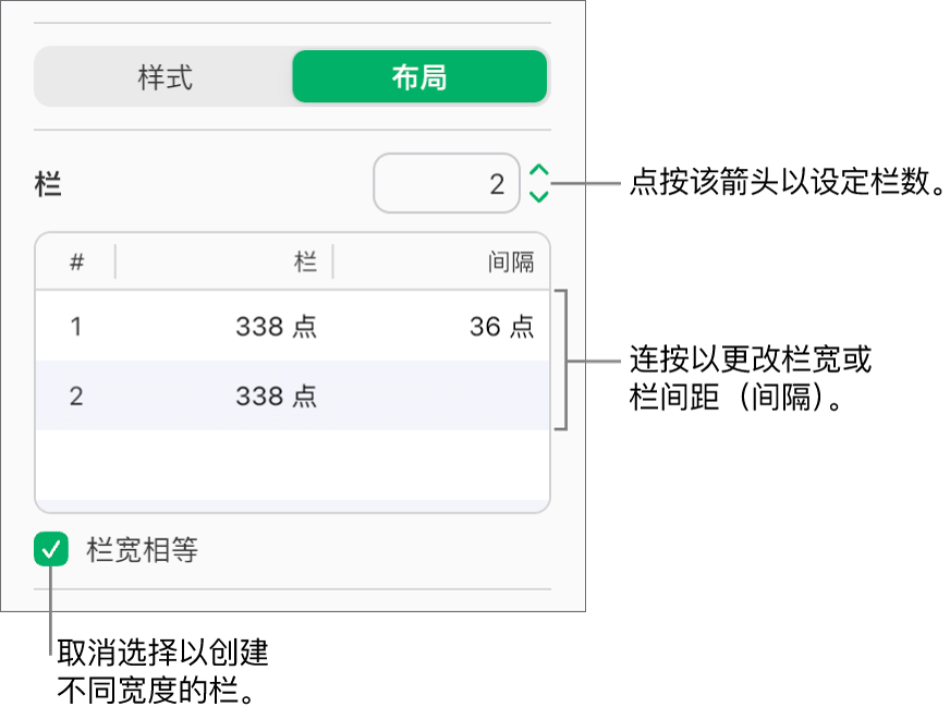 “格式”边栏中“布局”面板的文本列控制项。
