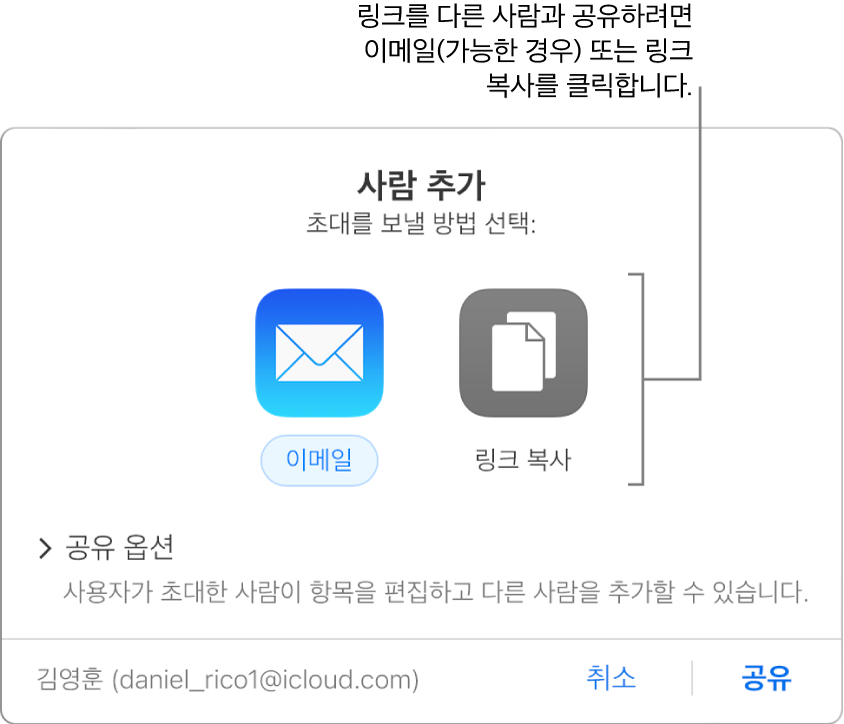 도구 막대의 공동 작업 버튼을 클릭하면 표시되는 윈도우입니다(문서 공유 전). 링크 이메일로 보내기 및 링크 복사 버튼을 사용하여 문서를 공유하는 방법을 선택할 수 있습니다.