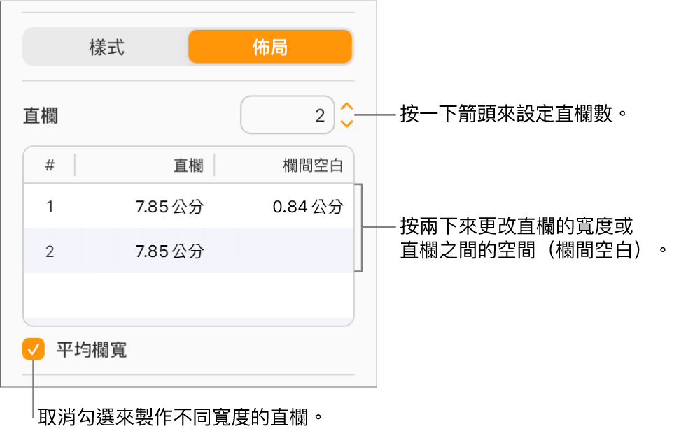「格式」側邊欄「佈局」部分中的文字欄控制項目。