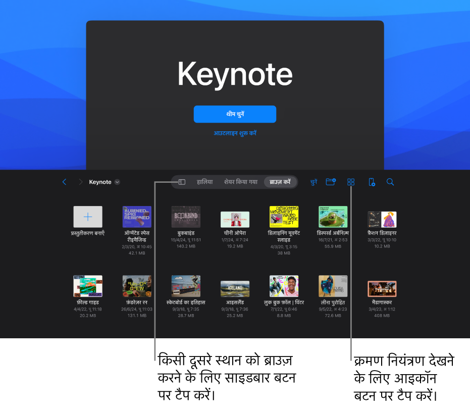 दस्तावेज़ प्रबंधक जिसके ऊपरी आधे हिस्से में थीम चुनने और आउटलाइन से प्रस्तुतीकरण शुरू करने के लिए बटन हैं और सबसे नीचे शेयर किए गए प्रस्तुतीकरण वाला दस्तावेज़ प्रबंधक है।