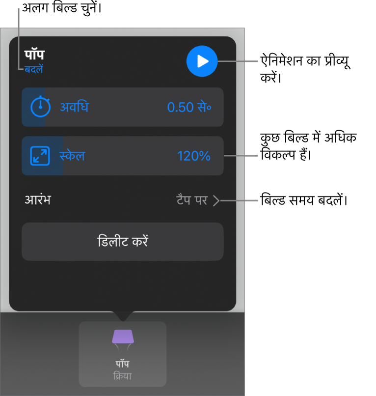 बिल्ड विकल्पों में अवधि और प्रारंभ समय शामिल हैं। अलग बिल्ड चुनने के लिए बदलें पर टैप करें या बिल्ड के प्रीव्यू के लिए प्रीव्यू पर टैप करें।