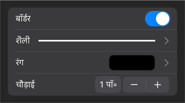 बॉर्डर शैली कस्टमाइज़ेशन नियंत्रण।