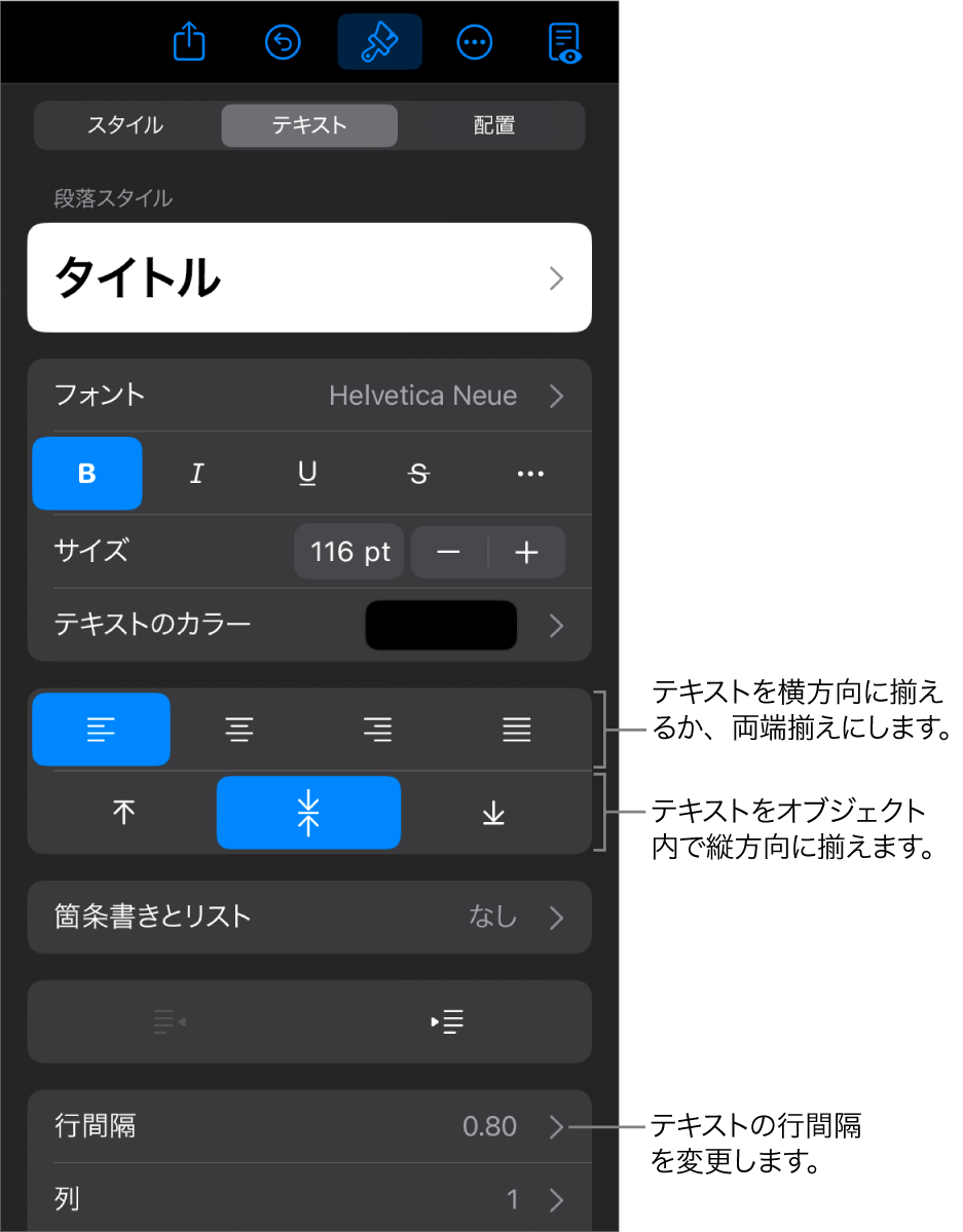「レイアウト」パネル。テキスト配置ボタンと間隔ボタンのコールアウトが表示された状態。